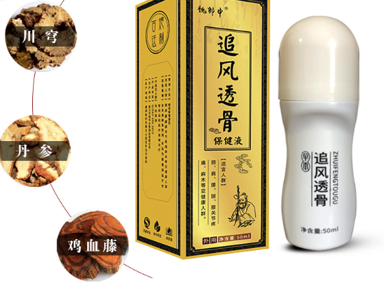 【追風(fēng)透骨液廠家代加工】—— 打造您專屬的黃金單品,共享筋骨護(hù)理百億市場(chǎng)