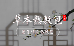 熱敷包廠家代加工能提供配方嗎?